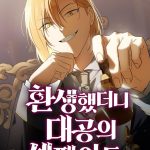 Tai sinh tam thieu gia nha dai cong tuoc